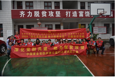 说明: 5-9月17日,中国黄金党群共建公益行之走进芷江县活动取得圆满成功。.JPG